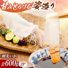 【ふるさと納税】呼子剣先いか 姿造りLサイズ 2パック / イカ 烏賊 新鮮 刺身 / 佐賀県 / 佐賀玄海漁業協同組合（呼子CASセンター）[41ABAN003]