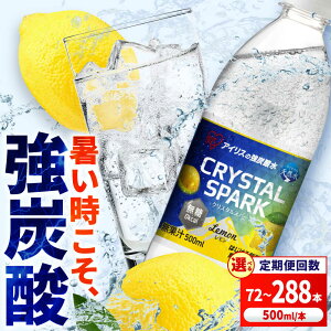 yӂ邳Ɣ[ŁzyIׂցzACX̋Y_ICRYSTAL SPARKij500ml v72{-288{ / Y_ Y_ Y_ ybg{g ӂ邳Ɣ[ NX^Xp[N u₩  \[_ nC{