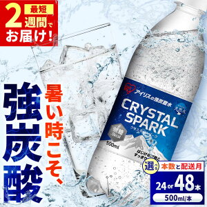 yӂ邳Ɣ[ŁzyIׂeʁEzzACX̋Y_ICRYSTAL SPARKiv[j500ml v24{-48{ / Y_ Y_ Y_ h [J[  500ml ybg{g Y Xp[N