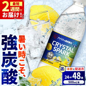 yӂ邳Ɣ[ŁzyIׂeʁEzzACX̋Y_ICRYSTAL SPARKij500ml v24{-48{ / Y_ Y_ Y_ ybg{g ӂ邳Ɣ[ NX^Xp[N \[_ nC{[