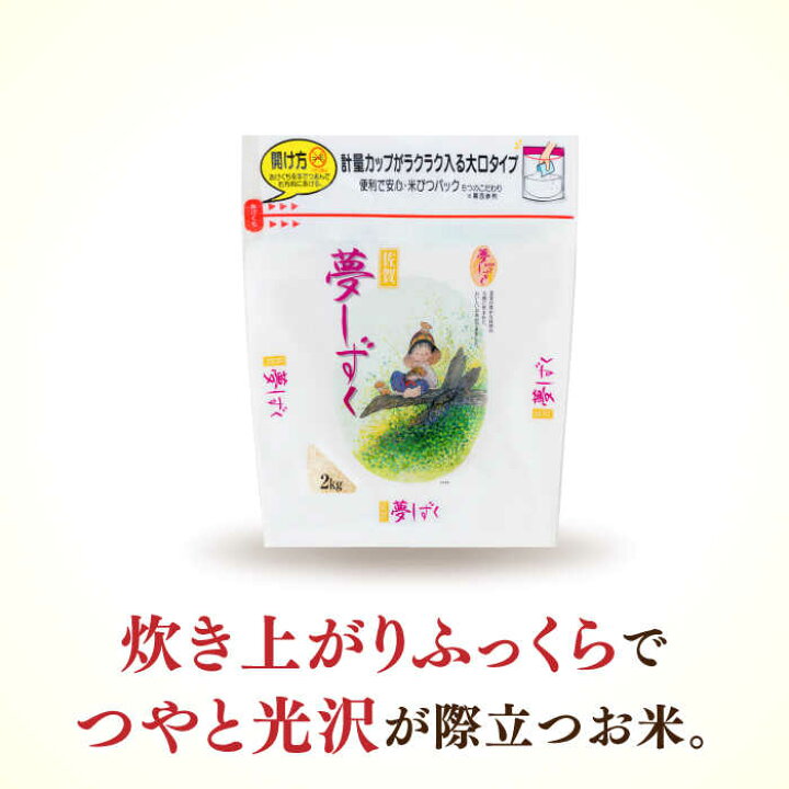 楽天市場】【ふるさと納税】【選べる内容量】令和7年産 夢しずく / 特A 