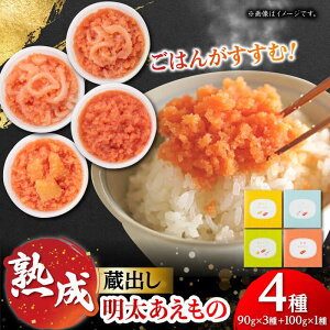 yӂ邳Ɣ[Łzo4l 90g×3+100g×1 / q ߂񂽂  ̎q 䂸 / ꌧ [41AECT007]