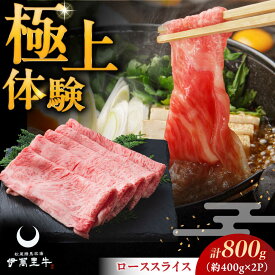 【ふるさと納税】伊萬里牛ローススライス 800g（400g×2パック） / 伊万里牛 伊萬里牛 牛肉 すき焼き / 佐賀県 / まつお食肉卸株式会社 [41AECZ014]
