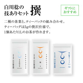 【ふるさと納税】【ロマ佐賀】白川稔の技ありセット｢撰（せん）｣ 計3袋 / お茶 日本茶 嬉野茶 緑茶 / 佐賀県 / 白川製茶園 [41AIAB006]