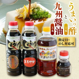 【ふるさと納税】【お歳暮ギフト】万両のいろいろ使えてうまいっ酢とお醤油 4本セット / 調味料 九州 / 佐賀県 / 万両味噌醤油醸造元 [41AJBZ001]