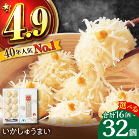 【ふるさと納税】【選べる個数】呼子萬坊 いかしゅうまい / いか イカ しゅうまい シュウマイ 呼子 萬坊 小分け / 佐賀県 / 株式会社萬坊 [41AOAP002]