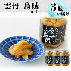 【ふるさと納税】海魚の雲丹烏賊 計390g（130g×3瓶） / うに ウニ 雲丹 いか イカ 烏賊 酒の肴 / 佐賀県 / 海魚 [41AOCS030]