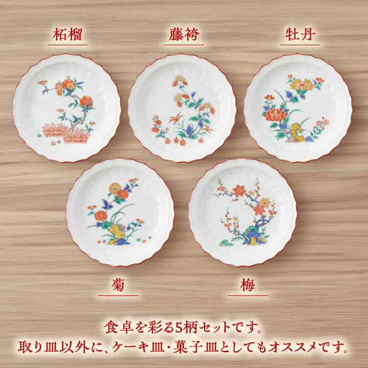 楽天市場】【ふるさと納税】【有田焼】赤絵銘々皿5点セット / 有田焼 