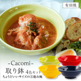 【ふるさと納税】【有田焼】【其泉】 Cacomi 使いやすいお椀・ボウル4枚セット / 佐賀県 / 株式会社賞美堂本店 [41APAQ033]