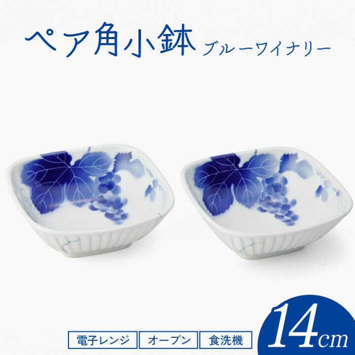 楽天市場】【ふるさと納税】【有田焼】深川製磁 ブルーワイナリー ペア 