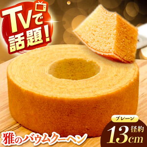 yӂ邳Ɣ[ŁzꌧYƐIv[oEN[w 1 / oEN[w P[L  / ꌧ / BAUM KUCHEN [41ATAA001]