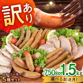 【ふるさと納税】【選べる内容量】訳あり！ほまれハム・ソーセージ詰め合わせ 5P-10P / 訳あり ソーセージ ウインナー ベーコン フランクフルト / 佐賀県 / 有限会社田嶋畜産 [41ATBP001]