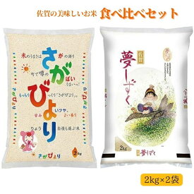【ふるさと納税】 佐賀の美味しいお米食べ比べセット：A085-001