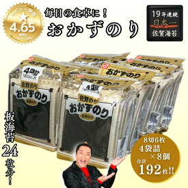 【ふるさと納税】佐賀のり おかずのり 4個詰 1ケース 味付海苔：B110-056