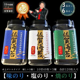 【ふるさと納税】漁協推奨佐賀海苔 選べる3本 or 6本セット：A095-053