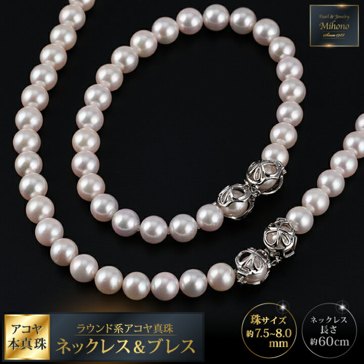 楽天市場】【ふるさと納税】60cm真円系アコヤ真珠ネックレス＆ブレス  