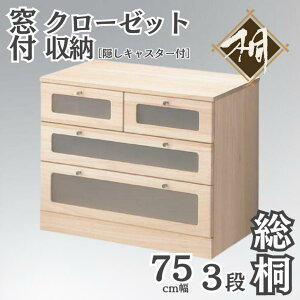 �y�ӂ邳�Ɣ[�Łz�˂��� �N���[�[�b�g���[ ���t75��3�i MKC-75�FC116-004