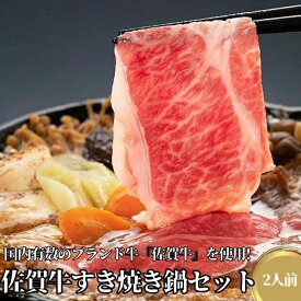 【ふるさと納税】佐賀牛すき焼き鍋セット：B150-026