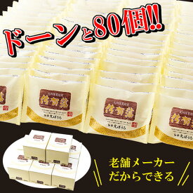 【ふるさと納税】大判タイプの80個入り！佐賀藩丸ぼうろセット：B190-021