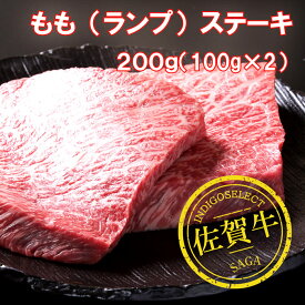 【ふるさと納税】佐賀牛モモステーキ2枚：B150-042