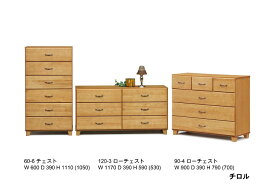 【ふるさと納税】家具 衣類収納 チェスト タンス 120−3チロル【諸富家具】：C106-015