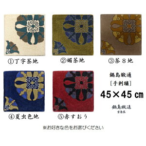 yӂ邳Ɣ[ŁzFIт܂@瓇j[hJ]ΊpS 45×45CM:B950-001