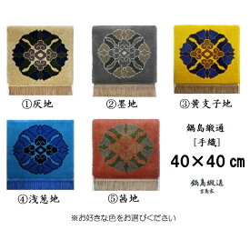 【ふるさと納税】色をお選びいただけます　鍋島緞通[手織]蟹牡丹中心柄 40×40CM:C206-001