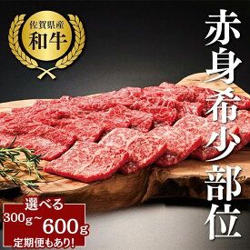 【ふるさと納税】【牧場直送】佐賀産黒毛和牛 和牛焼肉用 選べる 300G～600G【定期便3回～12回も選択可能】：B220-008
