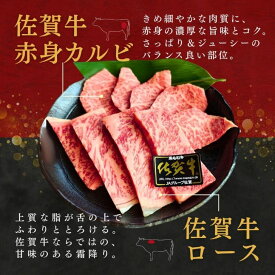 【ふるさと納税】佐賀牛ロース＆佐賀牛赤身カルビ 焼肉用 500g 牛肉 黒毛和牛 赤身 カット済 バーベキュー 九州 佐賀県 佐賀市 佐賀丸美屋 焼肉屋：B325-008