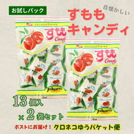 【ふるさと納税】佐賀のご当地キャンディ すももキャンディ 2袋 ※クロネコゆうパケット便利用：A035-001
