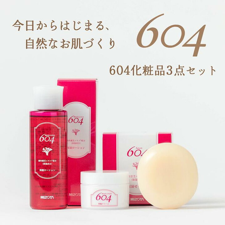 楽天市場】【ふるさと納税】604化粧品3点セット（石鹼・化粧水 