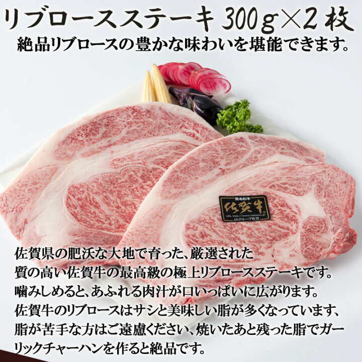 楽天市場】【ふるさと納税】『緊急生産者支援特別企画』佐賀牛リブロースステーキ300g×2枚(合計600g) 最高品質部位リブロース【訳あり】牛肉 霜降り ギフト「2022年 令和4年」 : 佐賀県唐津市 楽天市場】【ふるさと納税】『緊急生産者支援特別企画』佐賀牛リブロースステーキ300g×2枚(合計600g) 最高品質部位リブロース【訳あり】牛肉 霜降り ギフト「2022年 令和4年」 : 佐賀県唐津市