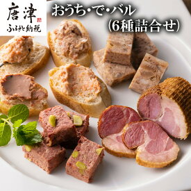 【ふるさと納税】おうち・で・バル 家庭で楽しくパーティーおうちでもバル気分。ワイン・ハイボール・ビール・日本酒片手に「2025年 令和7年」「お中元」ochugen