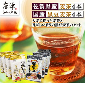 【ふるさと納税】佐賀県産麦茶 40パック×4本(合計160パック)・国産黒豆麦茶 40パック×4本(合計160パック)セット ティーバッグ 自社焙煎 飲料類 「2026年 令和8年」