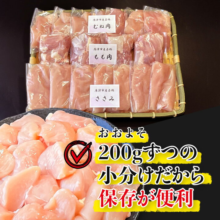 楽天市場】【令和4年11月発送】【ふるさと納税】便利な小分け!若鳥カット済もも肉(200g×4袋)・むね肉(200g×7袋)・筋取り加工済ささみ(7袋 合計1.4kg) 小袋詰め合わせ(合計3.6kg) 鶏肉 唐揚げ 親子丼 お弁当 : 佐賀県唐津市 楽天市場】【令和4年11月発送】【ふるさと納税】便利な小分け!若鳥カット済もも肉(200g×4袋)・むね肉(200g×7袋)・筋取り加工済ささみ(7袋 合計1.4kg) 小袋詰め合わせ(合計3.6kg) 鶏肉 唐揚げ 親子丼 お弁当 : 佐賀県唐津市