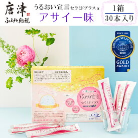 【ふるさと納税】うるおい宣言セラミドプラスα アサイー味 1箱 30本入 約1ヶ月分 コラーゲンゼリー 脂質ゼロ スティック 「2025年 令和7年」
