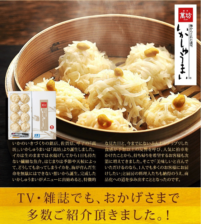 楽天市場】【ふるさと納税】呼子萬坊いかしゅうまい2箱セット 呼子名物 惣菜 ギフト用 贈り物用 「2022年 令和4年」 : 佐賀県唐津市 楽天市場】【ふるさと納税】呼子萬坊いかしゅうまい2箱セット 呼子名物 惣菜 ギフト用 贈り物用 「2022年 令和4年」 : 佐賀県唐津市