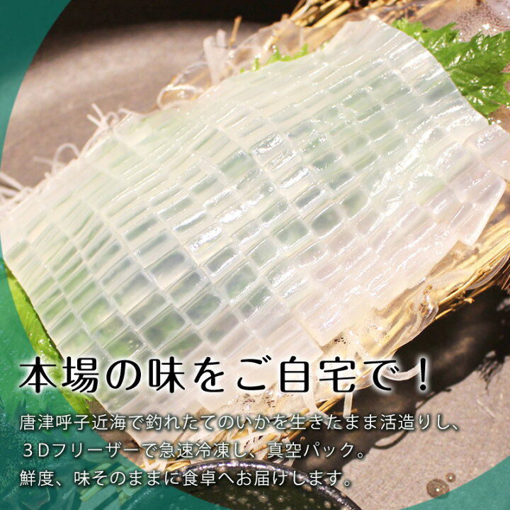 楽天市場 ふるさと納税 予約受付 唐津呼子産いか活造り 2杯 250g 2 急速冷凍 新鮮そのまま食卓へ イカ 刺身 簡単 ギフト 水揚げあり次第令和5年4月以降順次発送させていただきます 佐賀県唐津市