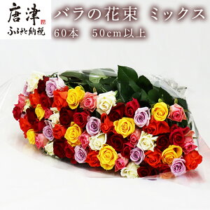 生花 バラ50本の人気商品 通販 価格比較 価格 Com