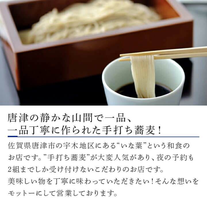 楽天市場 ふるさと納税 唐津宇木の手打ち蕎麦2人前 1g 2 の丁寧につくられた いな葉 手打ち蕎麦 22年 令和4年 佐賀県 唐津市