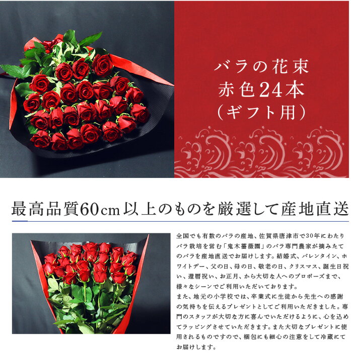 楽天市場 ふるさと納税 バラの花束 赤色 24本 長さ60cm以上を厳選 産地直送 摘み立て プレゼント用 最高品質 栄養剤付 佐賀県唐津市
