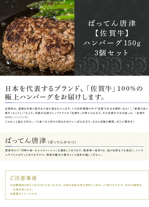 楽天市場】【ふるさと納税】佐賀牛ハンバーグ 150g×3個セット 合計450g ギフト 贈り物 惣菜 「2022年 令和4年」 : 佐賀県唐津市 楽天市場】【ふるさと納税】佐賀牛ハンバーグ 150g×3個セット 合計450g ギフト 贈り物 惣菜 「2022年 令和4年」 : 佐賀県唐津市