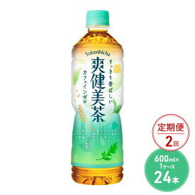 【ふるさと納税】定期便 2ヶ月 爽健美茶 600ml PET 1ケース 24本 ペットボトル お茶 茶 飲料 2回 お楽しみ　【定期便・鳥栖市】