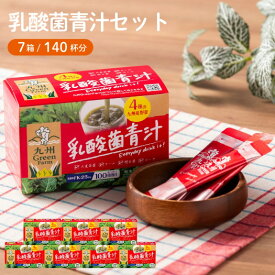 【ふるさと納税】青汁 乳酸菌青汁 7個 セット 合計140袋 健康 ヘルシー