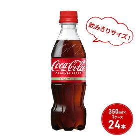 【ふるさと納税】コカ・コーラ 350ml PET 1ケース 24本 ペットボトル コーラ 飲料　【鳥栖市】