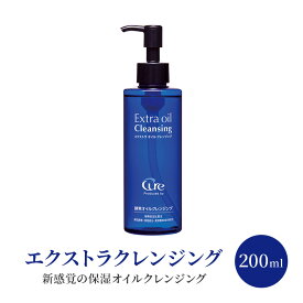 【ふるさと納税】エクストラ クレンジング 200ml 美容 オイルクレンジング ※配送不可:沖縄、離島