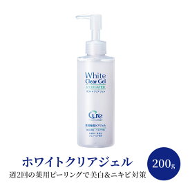 【ふるさと納税】ホワイトクリアジェル 200g 美容 ※配送不可:沖縄、離島