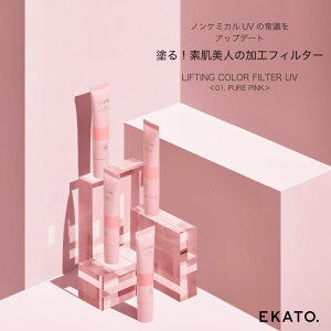 yӂ邳Ɣ[Łze EKATO.LIFTING COLOR FILTER UV 01 sAsN Ă~ ϕi