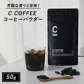 【ふるさと納税】コーヒー チャコールコーヒー C COFFEE コーヒーパウダー 50g