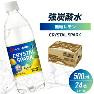 yӂ邳Ɣ[ŁzY_ CRYSTAL SPARK NX^Xp[N Y_   500ml×24{  zsFA